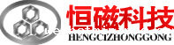 恒磁除铁器